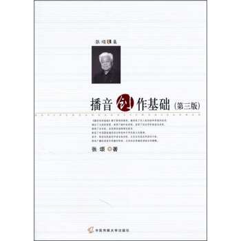 播音創作基礎(第3版)