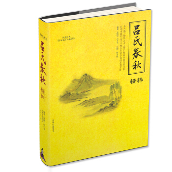 吕氏春秋精粹 pdf epub mobi 电子书 下载