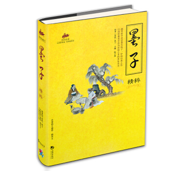 国学经典：墨子精粹 pdf epub mobi 电子书 下载