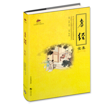 孝经全集 pdf epub mobi 电子书 下载