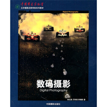 数码摄影 pdf epub mobi 电子书 下载