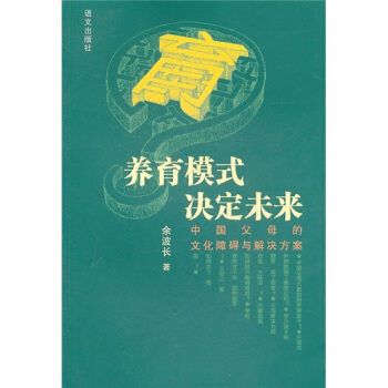 養育模式決定未來 pdf epub mobi 電子書 下載