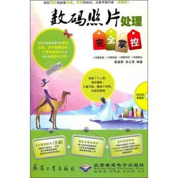 數碼照片處理完全掌控（附DVD光盤1張） pdf epub mobi 電子書 下載