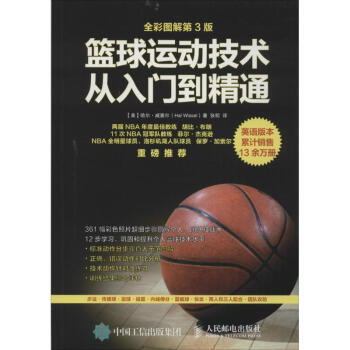 篮球运动技术从入门到精通(第3版) pdf epub mobi 电子书 下载