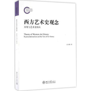 西方藝術史觀念