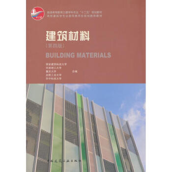 建築材料(第4版)