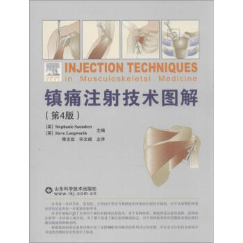 镇痛注射技术图解(第4版) pdf epub mobi 电子书 下载