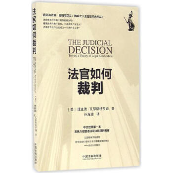 法官如何裁判 pdf epub mobi 電子書 下載