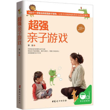 超强亲子游戏