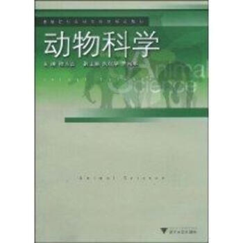 动物科学 pdf epub mobi 电子书 下载