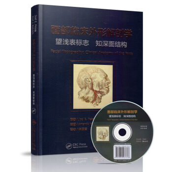 正版現貨 麵部臨床外形解剖學 解刨 望淺錶標誌 知深麵結構 整形外科 美容外科 附光盤 pdf epub mobi 電子書 下載