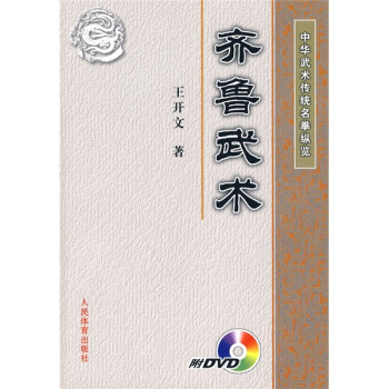 齊魯武術（附光盤） pdf epub mobi 電子書 下載
