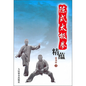 陈式太极拳精蕴 pdf epub mobi 电子书 下载