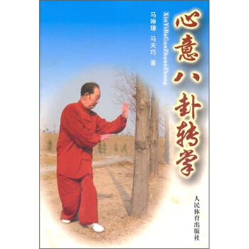 心意八卦转掌 pdf epub mobi 电子书 下载