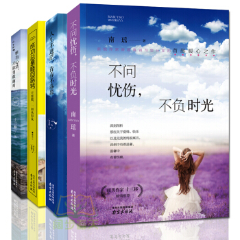 全4冊不問憂傷不負時光唯有心清纔能勇敢麵對等心靈勵誌係列 不懼前行不忘初青春勵誌書籍 pdf epub mobi 電子書 下載