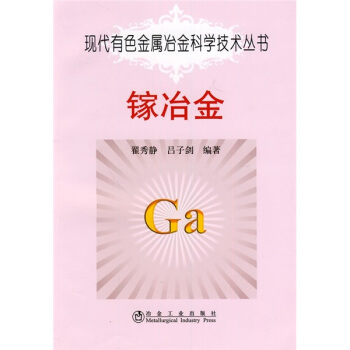 镓冶金