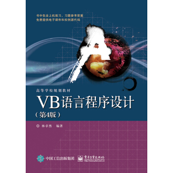 VB語言程序設計（第4版） pdf epub mobi 電子書 下載