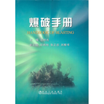 爆破手册 pdf epub mobi 电子书 下载