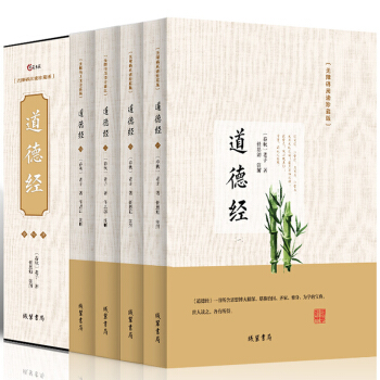 道德經全集 原著未刪減無障礙閱讀珍藏版 插盒裝四冊 帶注解注釋賞析 中華國學傳世經典中國經典哲學書籍 pdf epub mobi 電子書 下載