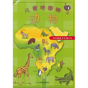 儿童地图册：动物 [7-10岁] pdf epub mobi 电子书 下载