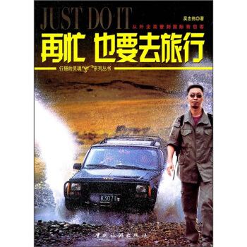 再忙也要去旅行 pdf epub mobi 电子书 下载
