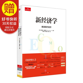 新经济学 中信出版社 pdf epub mobi 电子书 下载