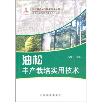 油松丰产栽培实用技术 pdf epub mobi 电子书 下载