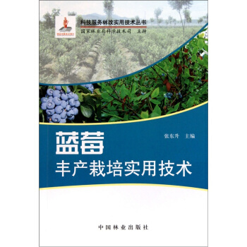 蓝莓丰产栽培实用技术 pdf epub mobi 电子书 下载