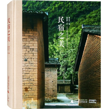 民宿之美 民宿設計導則與案例分析 改造 國際民宿民俗度假村旅捨賓館酒店建築室內裝修設計書籍 pdf epub mobi 電子書 下載