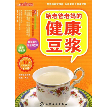 时尚美食馆：给老爸老妈的健康豆浆（附光盘） pdf epub mobi 电子书 下载