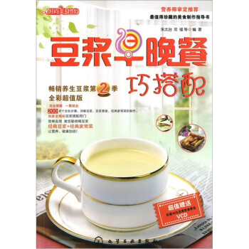 時尚美食館:豆漿早晚餐巧搭配(附光盤)