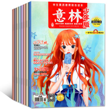 意林少年版雜誌15本打包2018年1-15期1-8月兒童文學小學生作文素材類8-13歲課外閱讀期刊