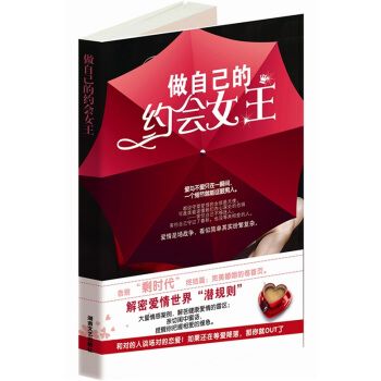 做自己的約會女王 pdf epub mobi 電子書 下載