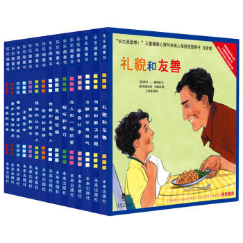 乐乐趣 长大我最棒系列(共15册) 绘本 故事书 儿童健康心理人格塑 3-6岁 儿童绘本 pdf epub mobi 电子书 下载