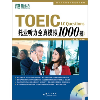TOEIC托業聽力全真模擬1000題(附MP3光盤)