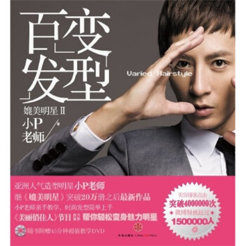 媲美明星2：百变发型 pdf epub mobi 电子书 下载