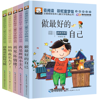 做最好的自己 儿童拼音读物7-10岁小学生一二年级课外书必读 注音版儿童文学故事书籍 pdf epub mobi 电子书 下载