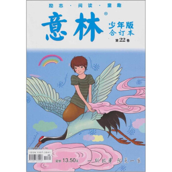 意林少年版合订本第22卷 pdf epub mobi 电子书 下载