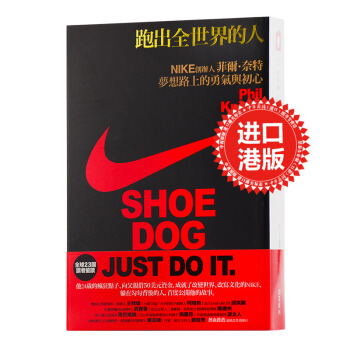 【中商原版】跑出全世界的人 NIKE创办人 菲尔.奈特 自传 台版 SHOE DOG 鞋狗耐克 pdf epub mobi 电子书 下载