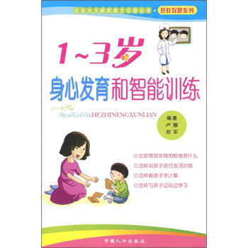 1-3歲身心發育和智能訓練 pdf epub mobi 電子書 下載