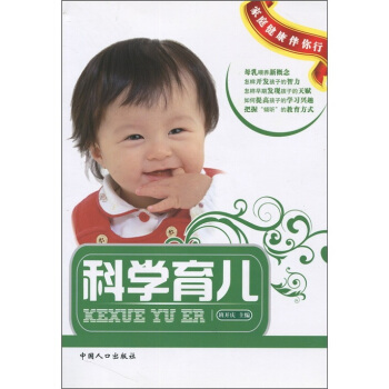 傢庭健康伴你行：科學育兒 pdf epub mobi 電子書 下載