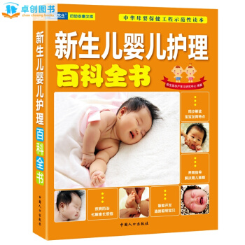 新生兒嬰兒護理百科全書 0-1歲寶寶輔食母嬰喂養、日常護理、常見疾病防治育兒書籍大全 正版 pdf epub mobi 電子書 下載