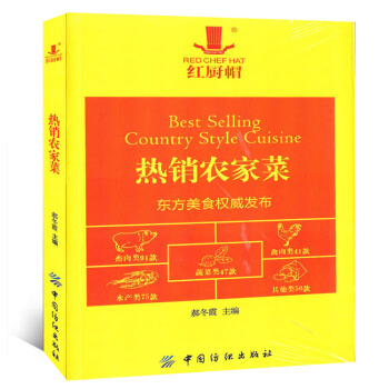 紅廚帽 農傢菜 東方美食 烹飪美食類期刊 pdf epub mobi 電子書 下載