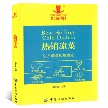 红厨帽 凉菜 东方美食 美食烹饪类期刊 pdf epub mobi 电子书 下载