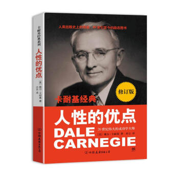 人性的優點(新修訂版)