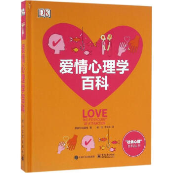 愛情心理學百科 pdf epub mobi 電子書 下載