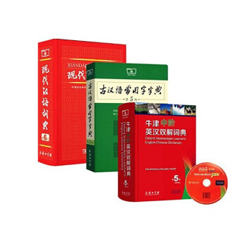 現代漢語詞典第6版+牛津中階第5版+古漢語常用字字典第5版 中學 pdf epub mobi 電子書 下載