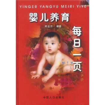 婴儿养育每日一页 pdf epub mobi 电子书 下载