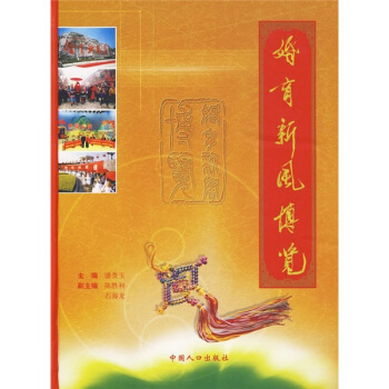 婚育新風博覽 pdf epub mobi 電子書 下載