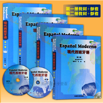 【赠视频】外研社 现代西班牙语 西班牙语第一册+第二册教材参考书第一册+第二册 全套4本 pdf epub mobi 电子书 下载